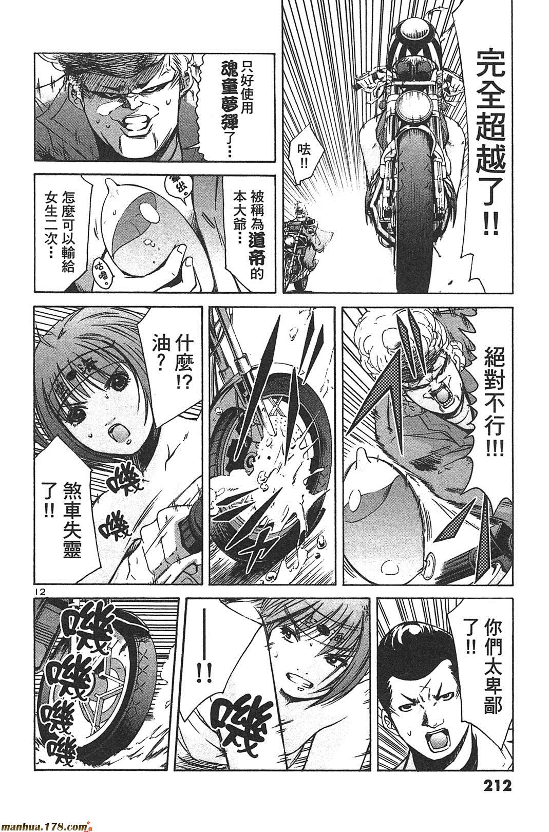 超无气力战队 第8卷 第209页