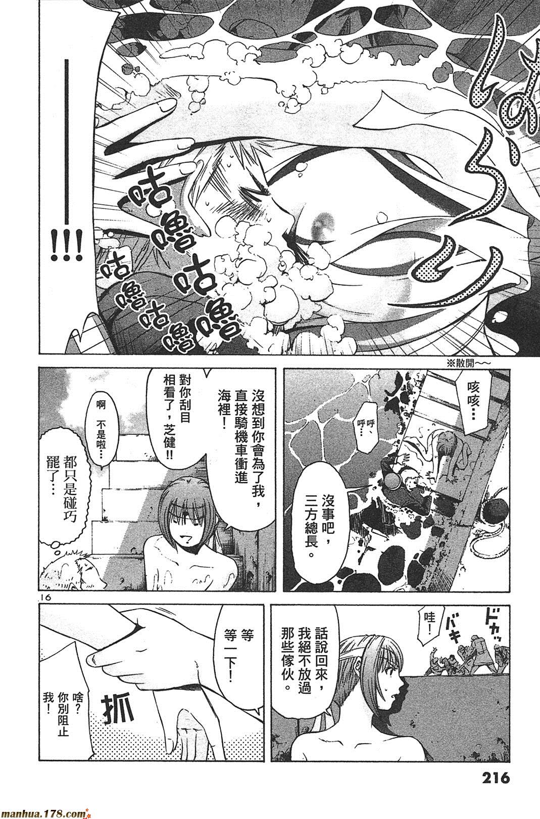 超无气力战队 第8卷 第213页