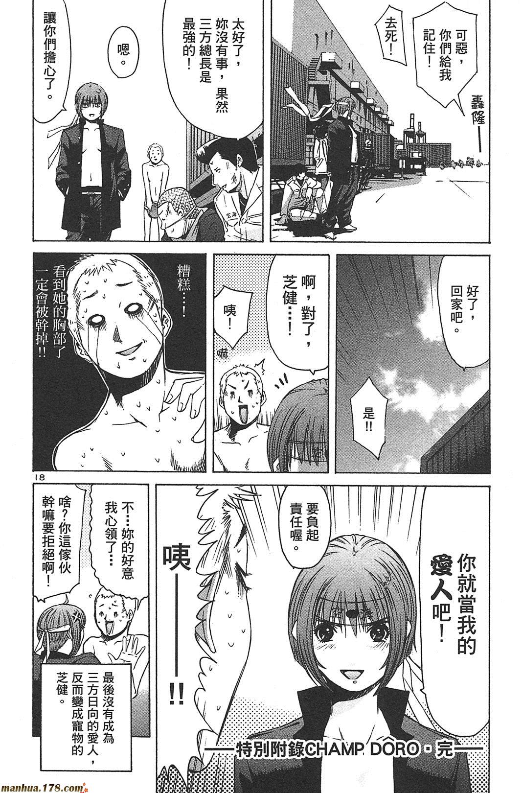 超无气力战队 第8卷 第215页