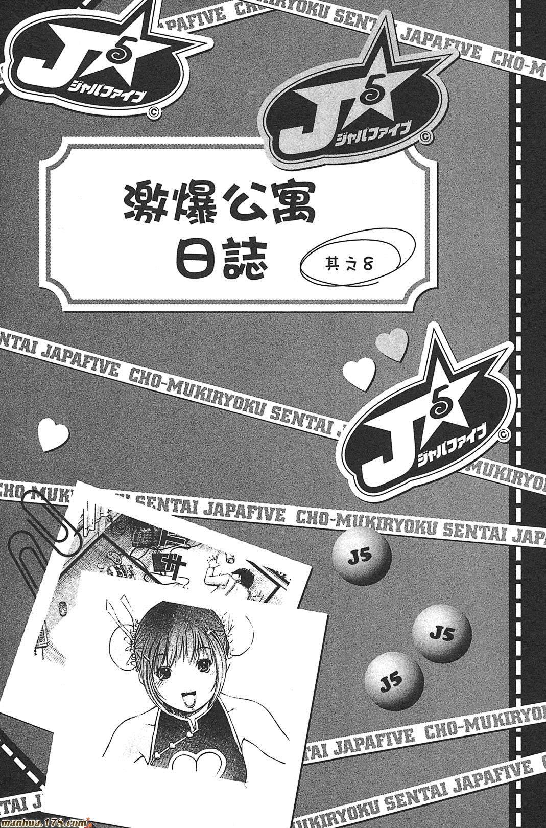 超无气力战队 第8卷 第216页