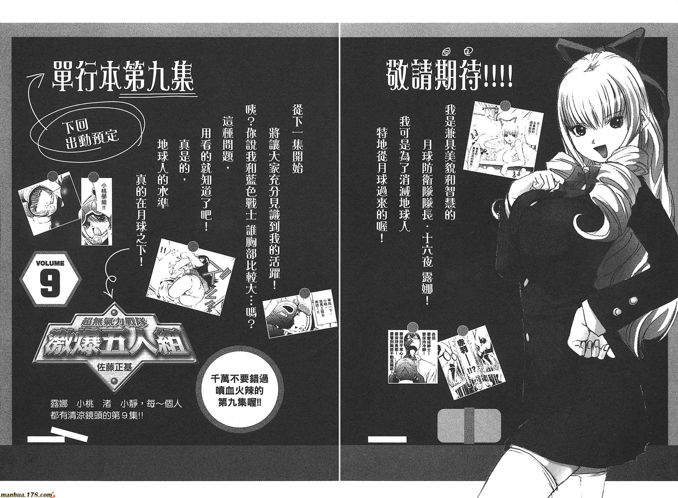 超无气力战队 第8卷 第219页