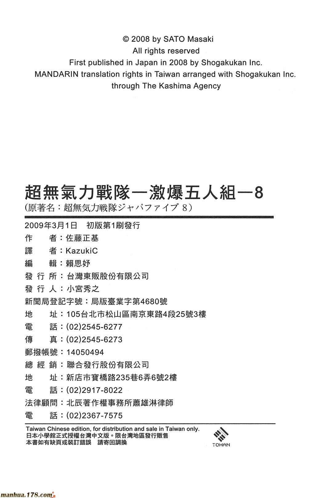 超无气力战队 第8卷 第220页