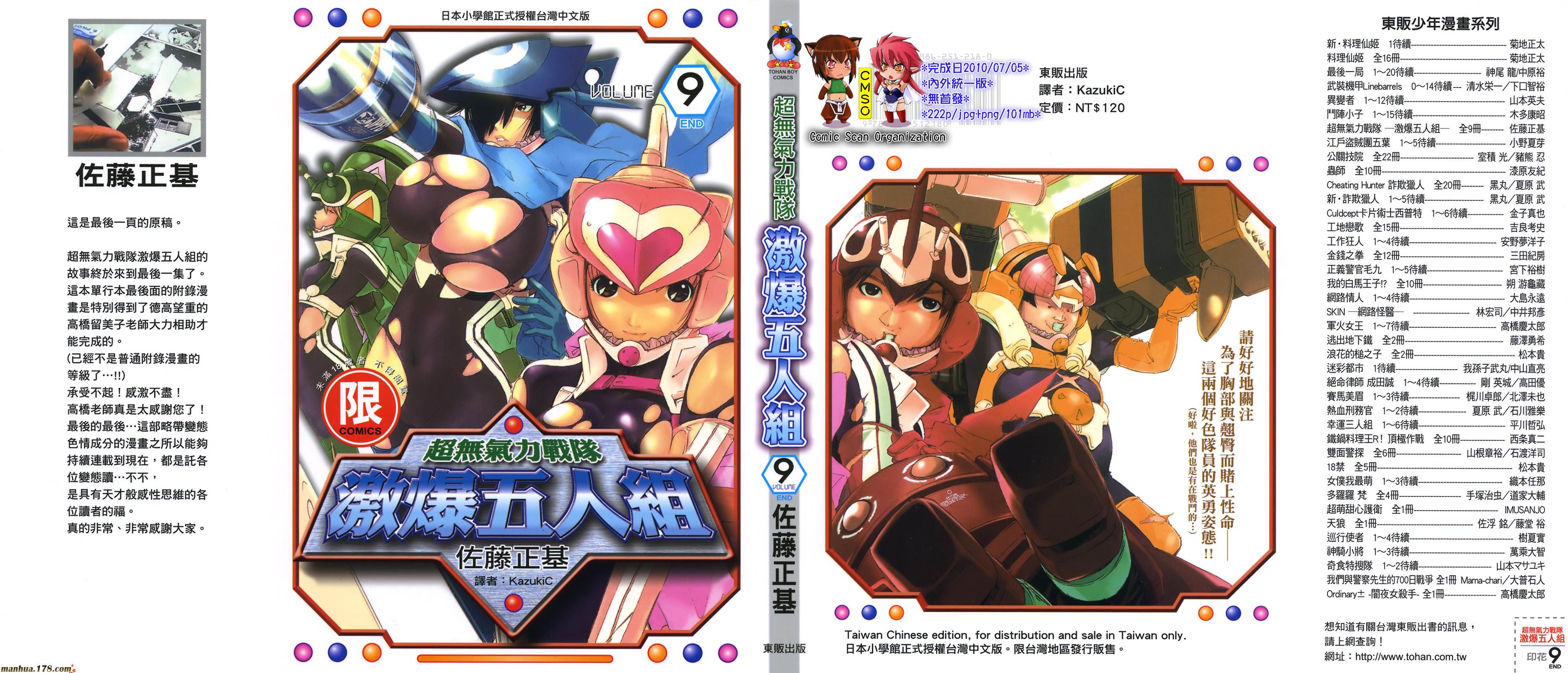 超无气力战队 第9卷 第0页