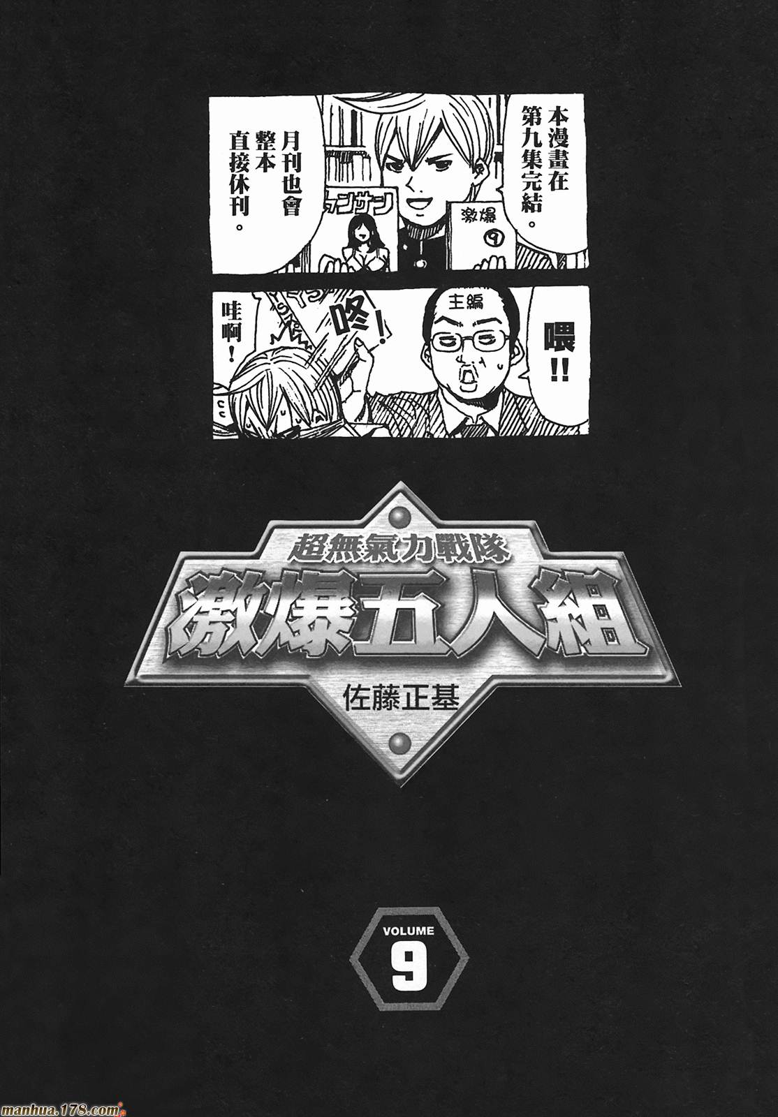 超无气力战队 第9卷 第1页