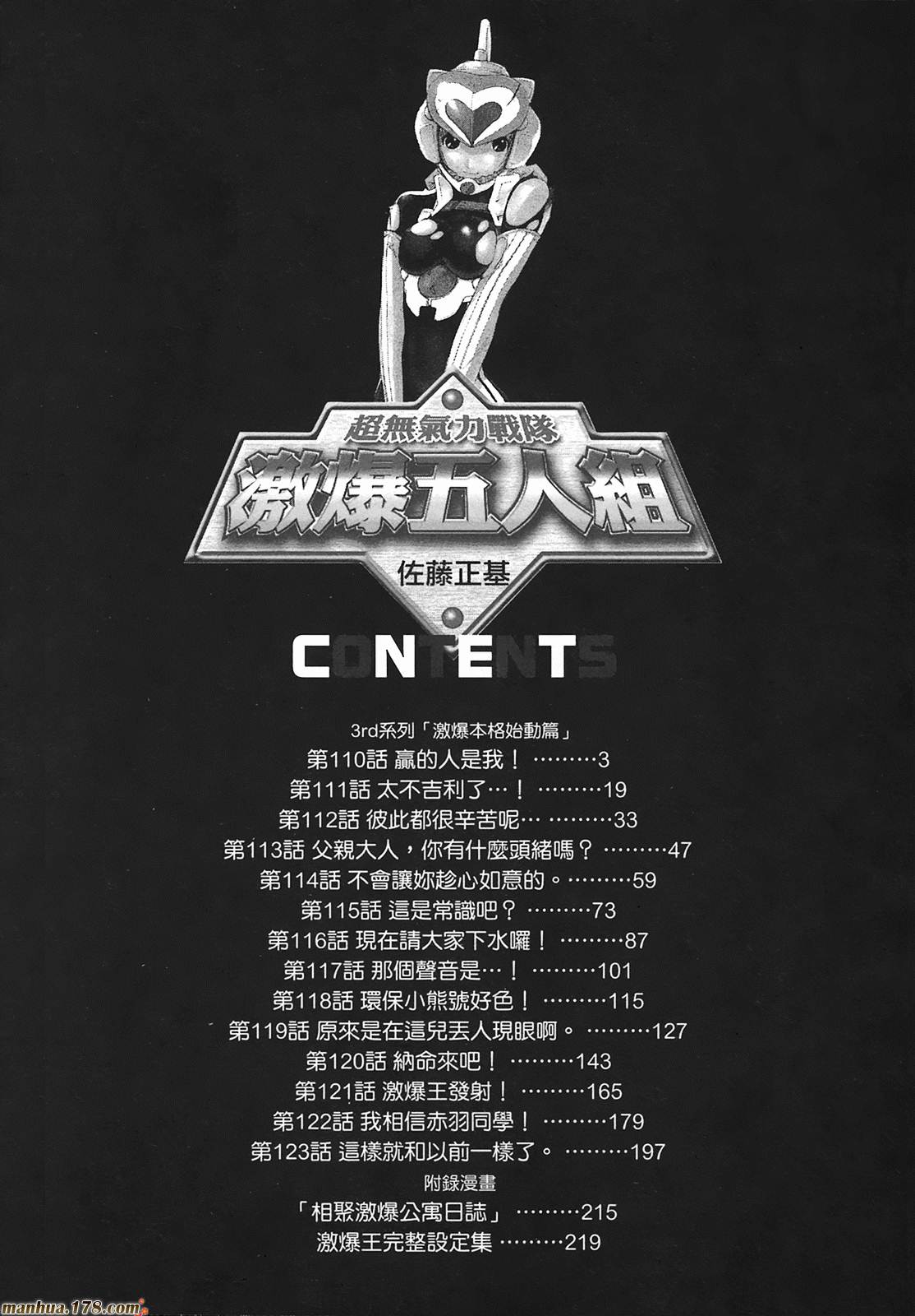 超无气力战队 第9卷 第2页