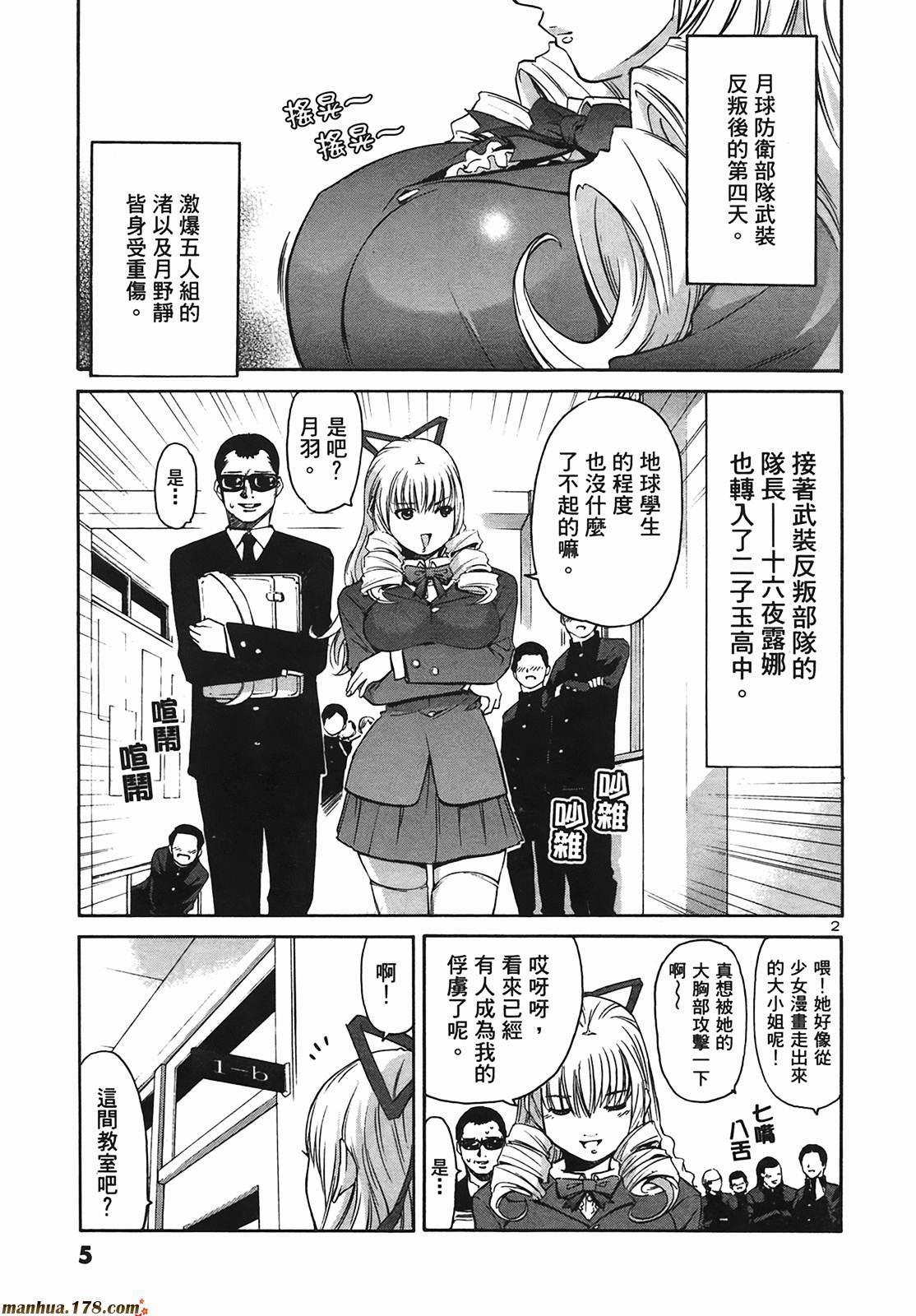 超无气力战队 第9卷 第5页