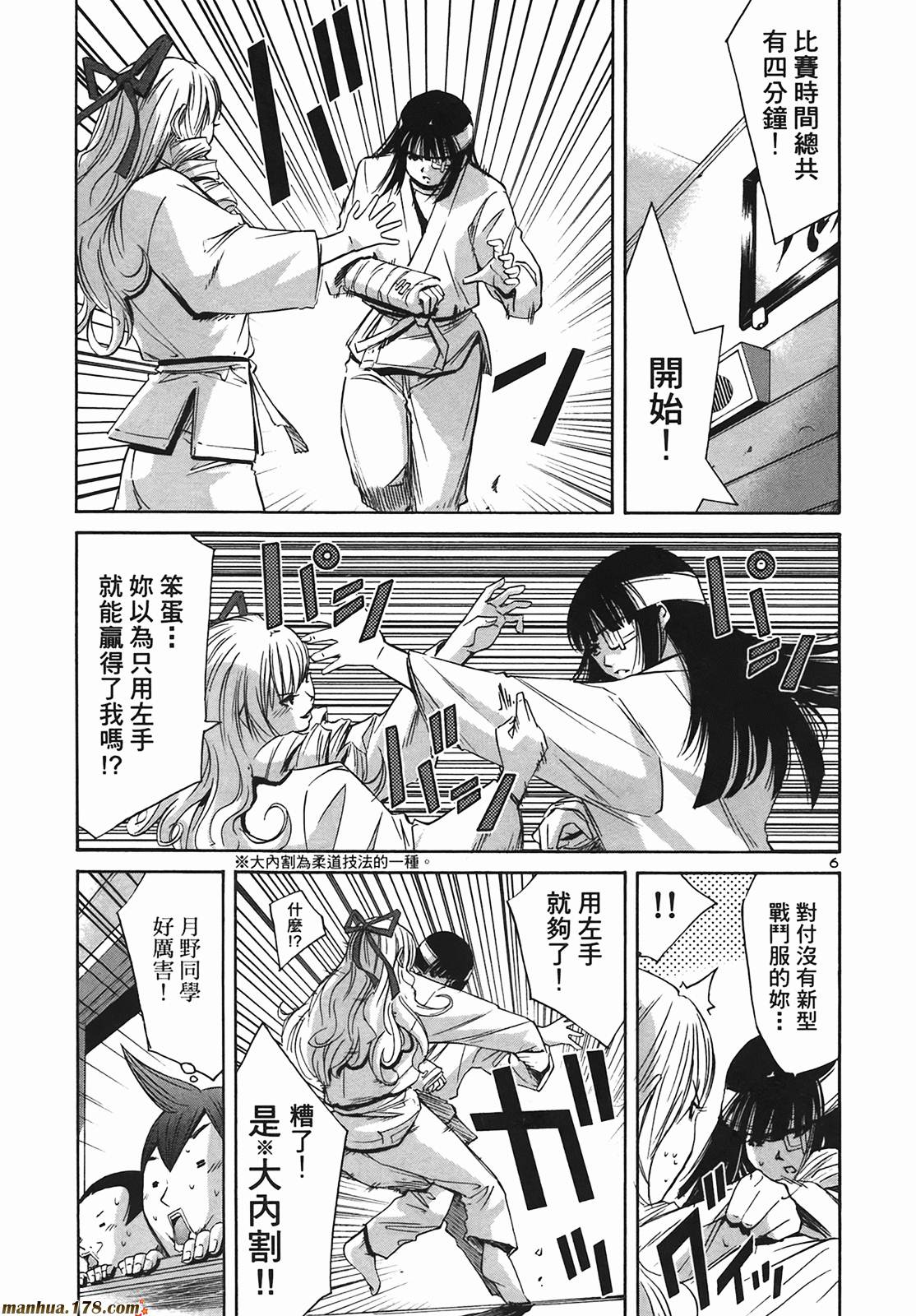 超无气力战队 第9卷 第9页