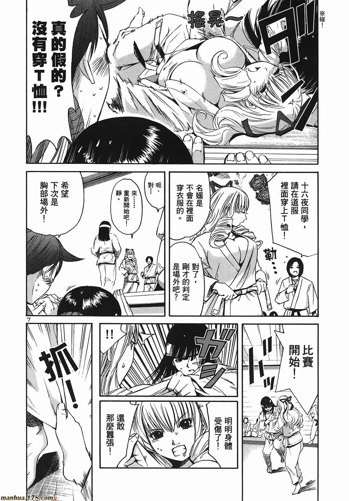 超无气力战队 第9卷 第10页