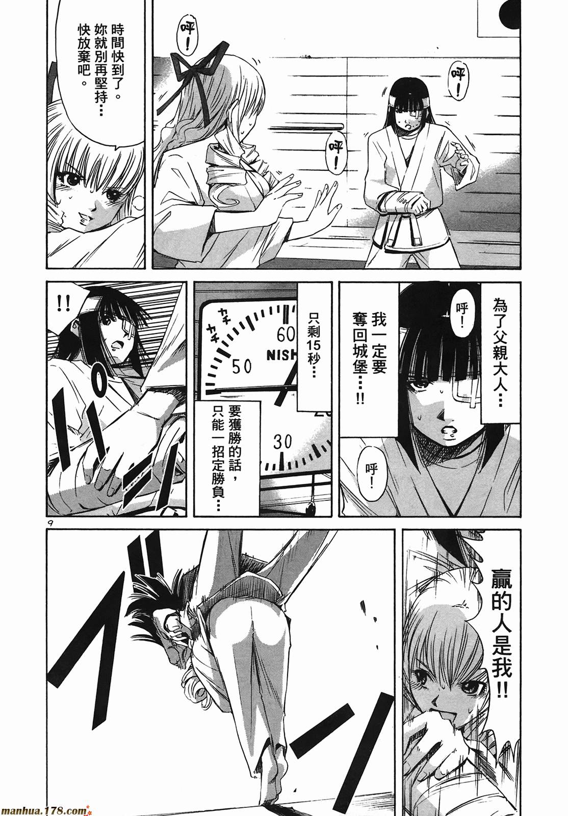 超无气力战队 第9卷 第12页