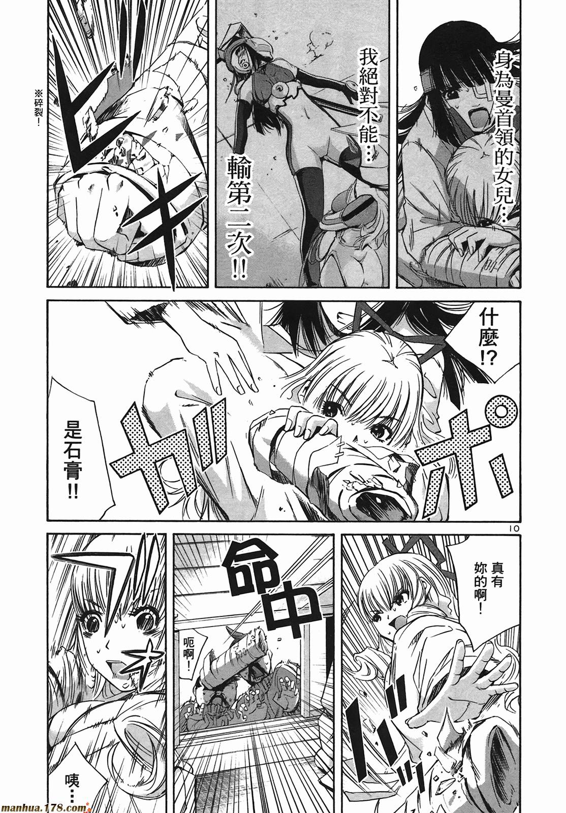 超无气力战队 第9卷 第13页