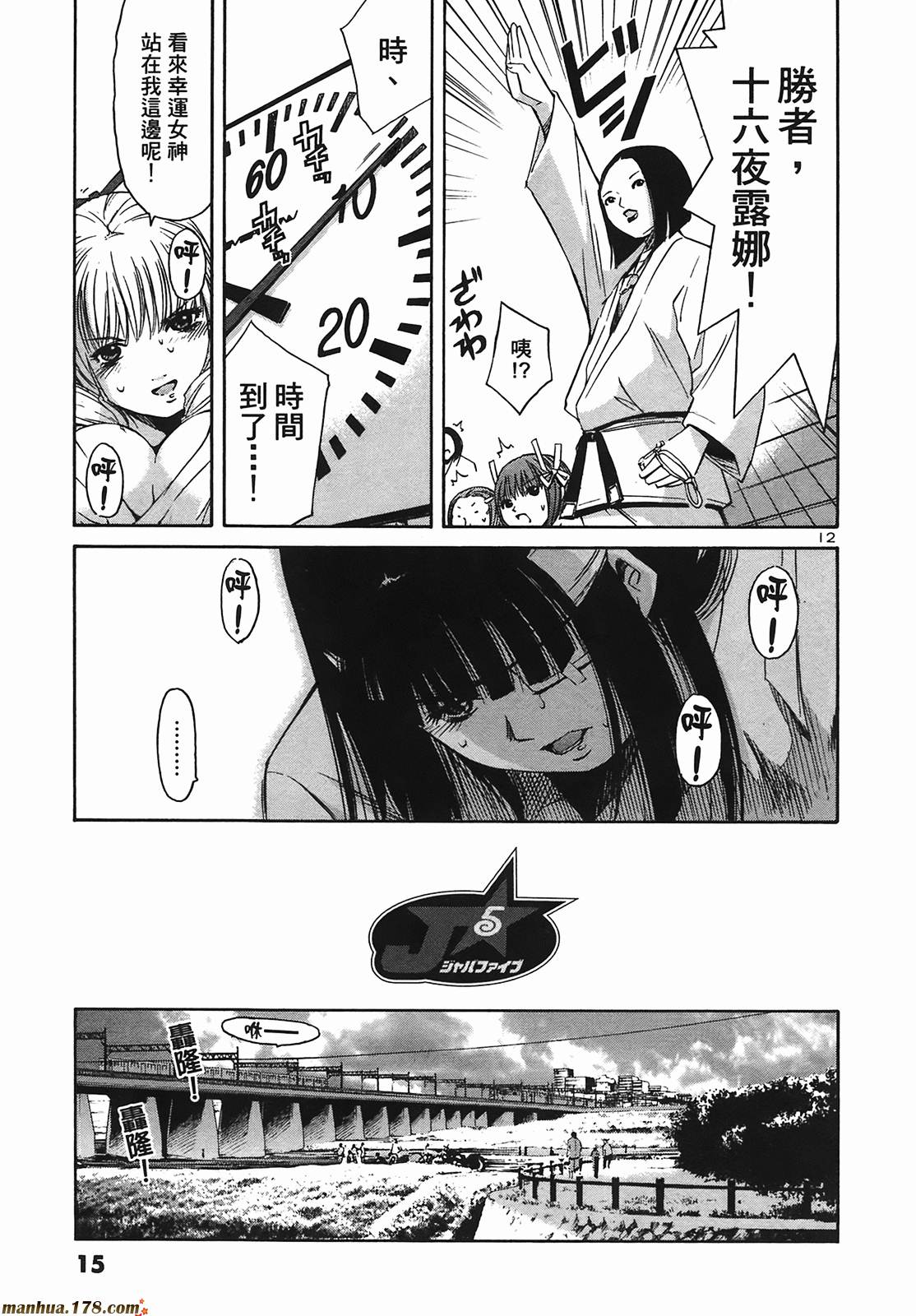 超无气力战队 第9卷 第15页