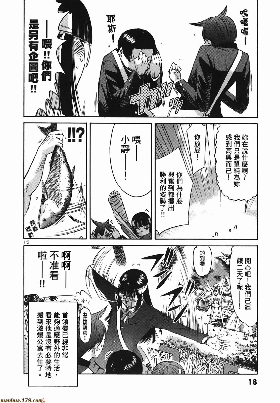 超无气力战队 第9卷 第18页