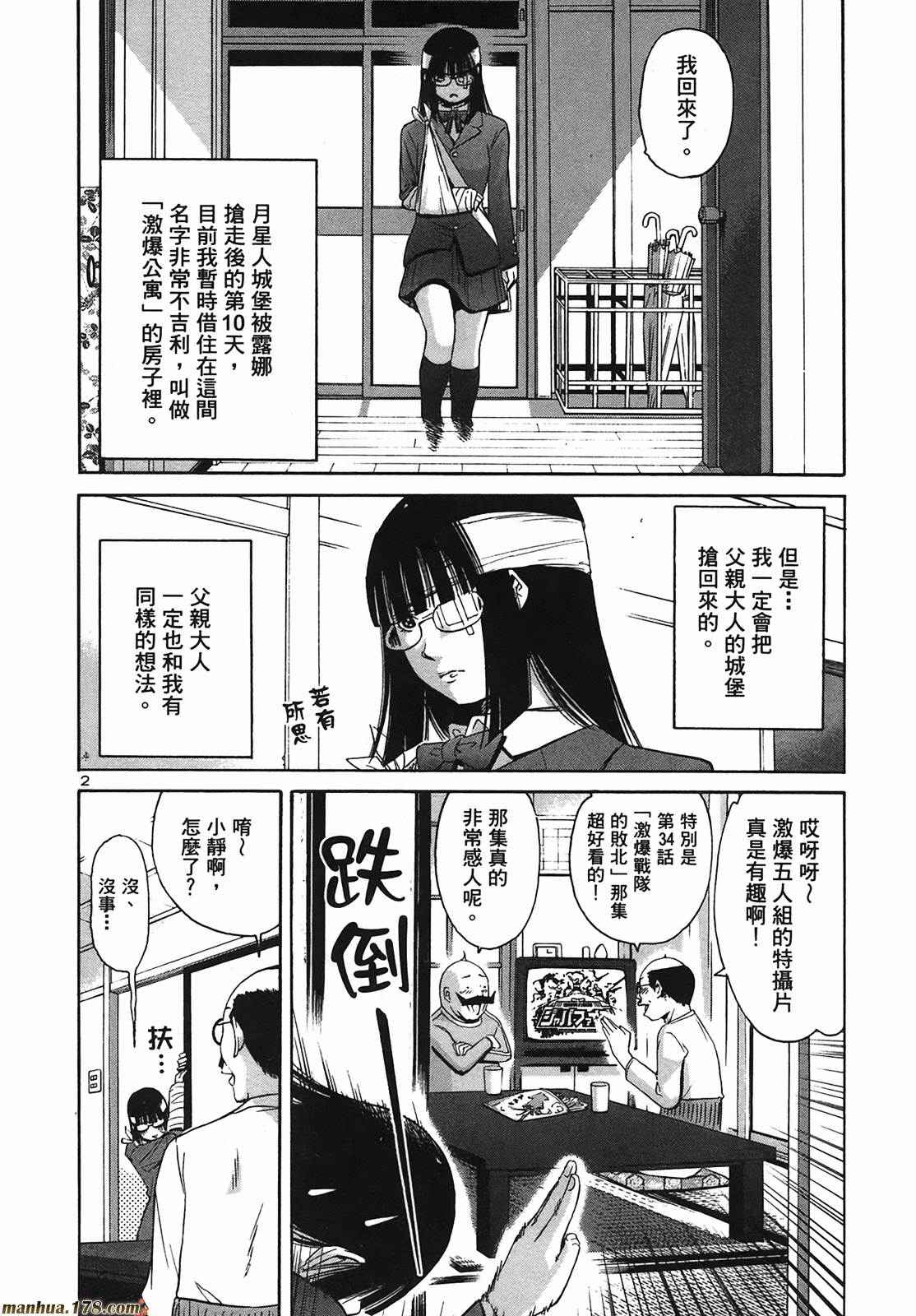 超无气力战队 第9卷 第20页