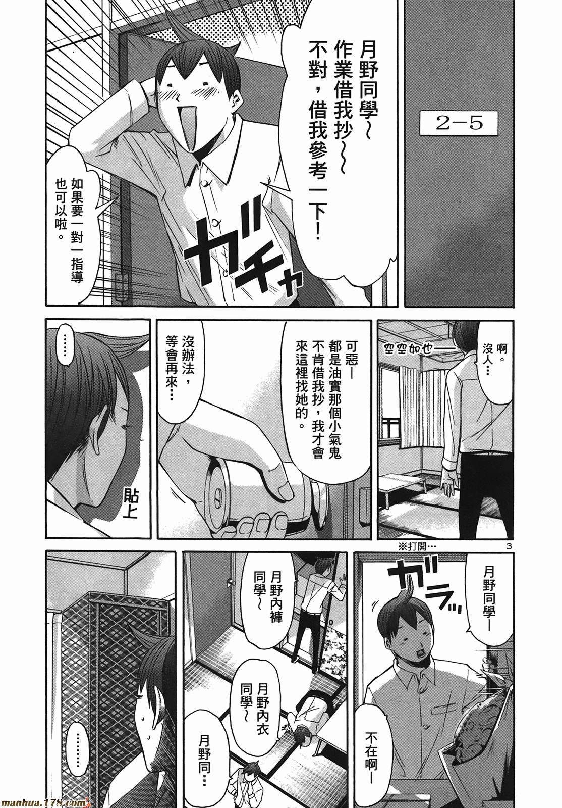 超无气力战队 第9卷 第21页