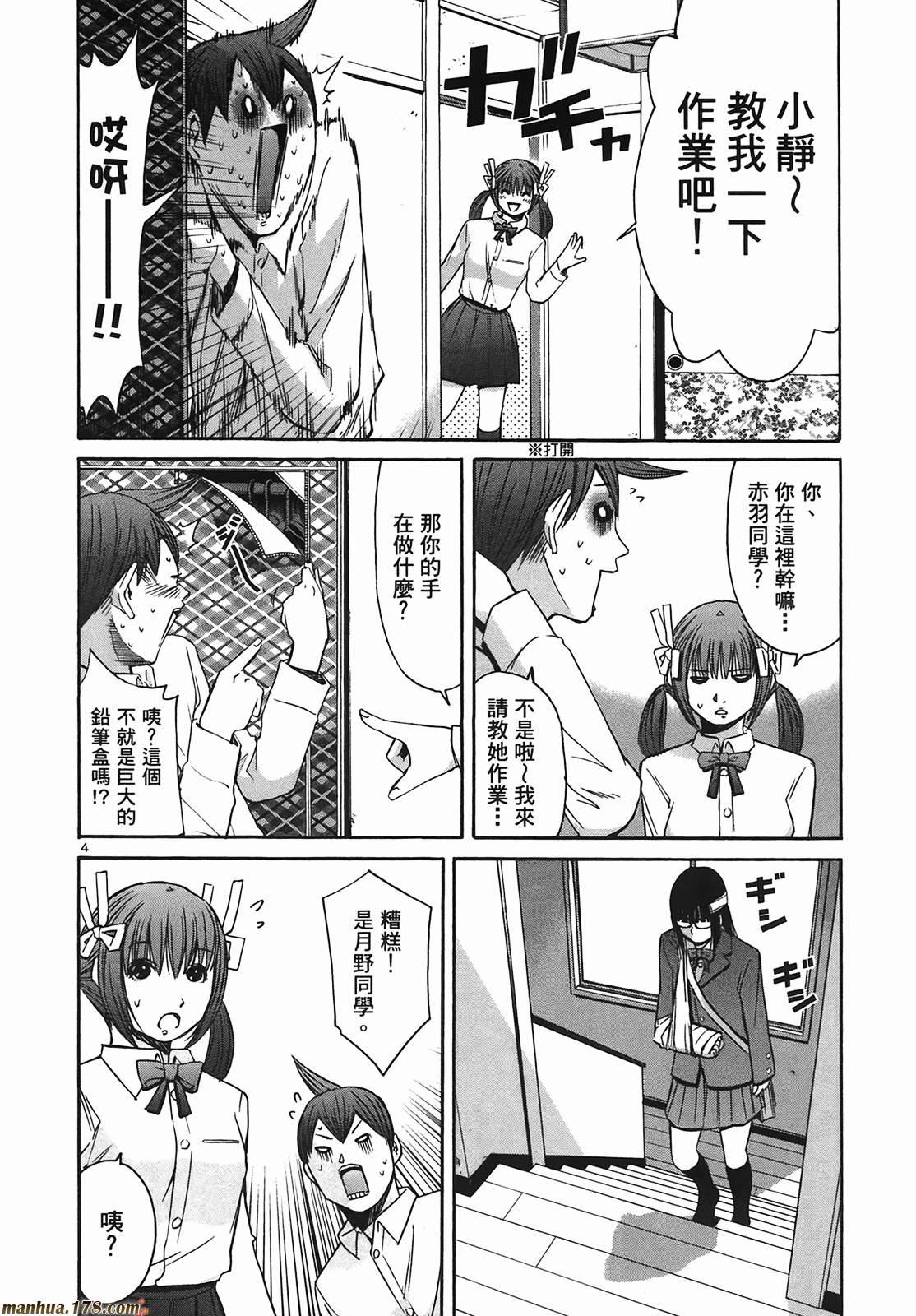 超无气力战队 第9卷 第22页