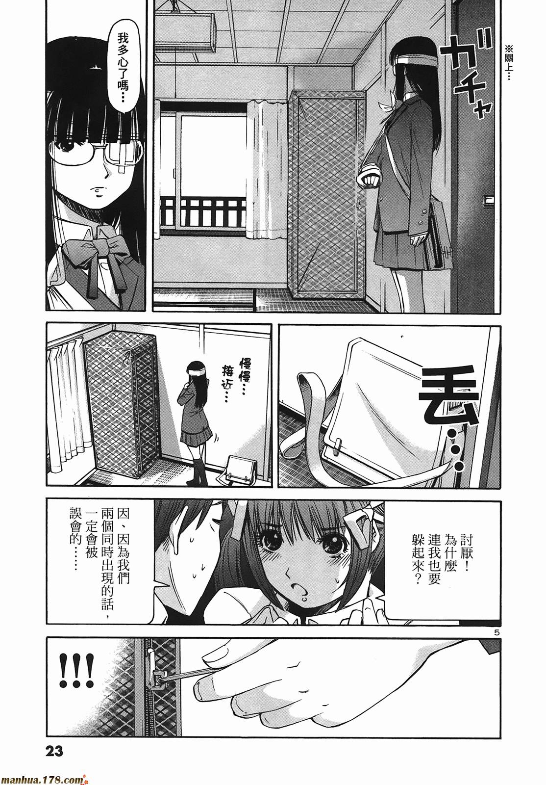 超无气力战队 第9卷 第23页