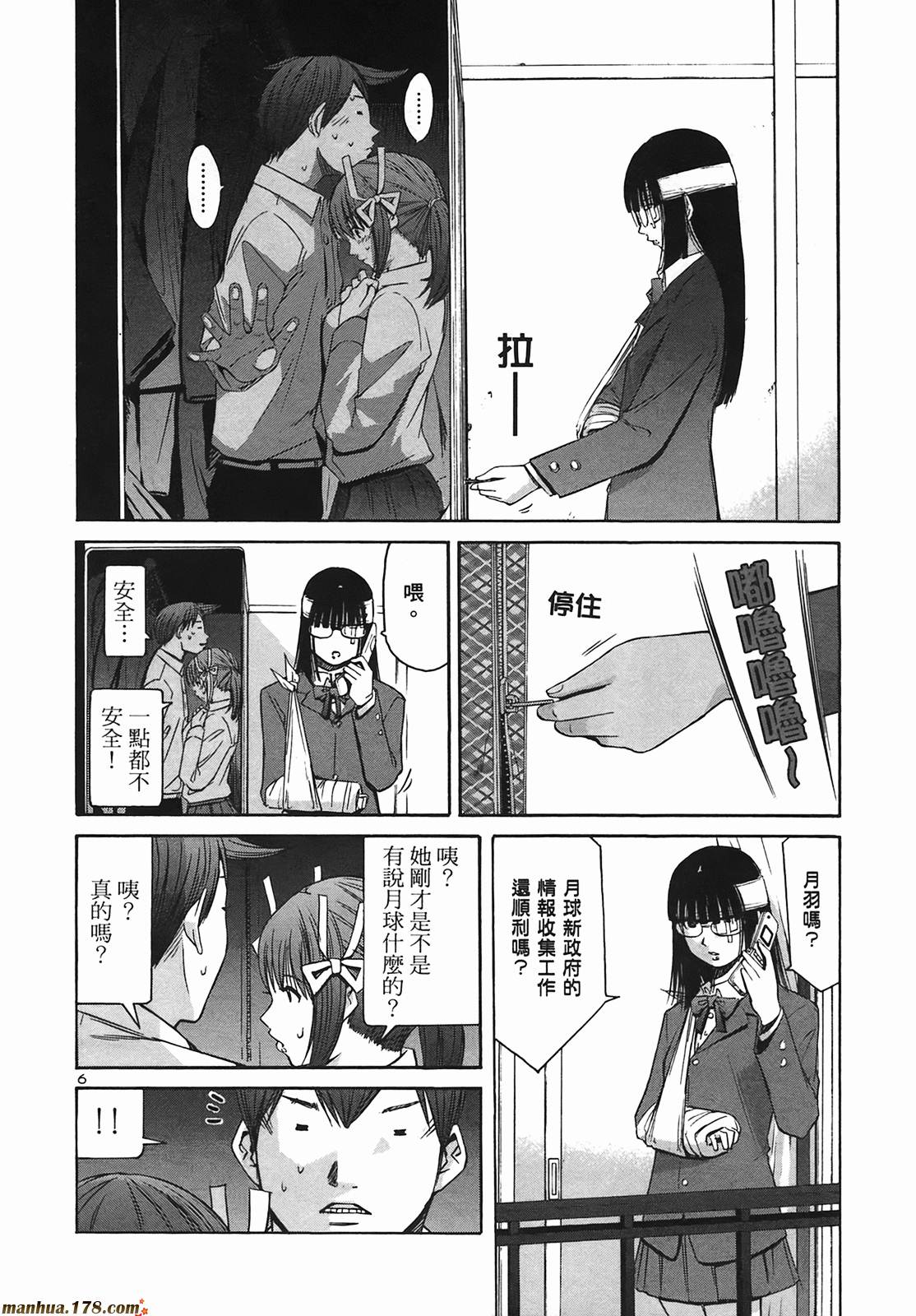 超无气力战队 第9卷 第24页