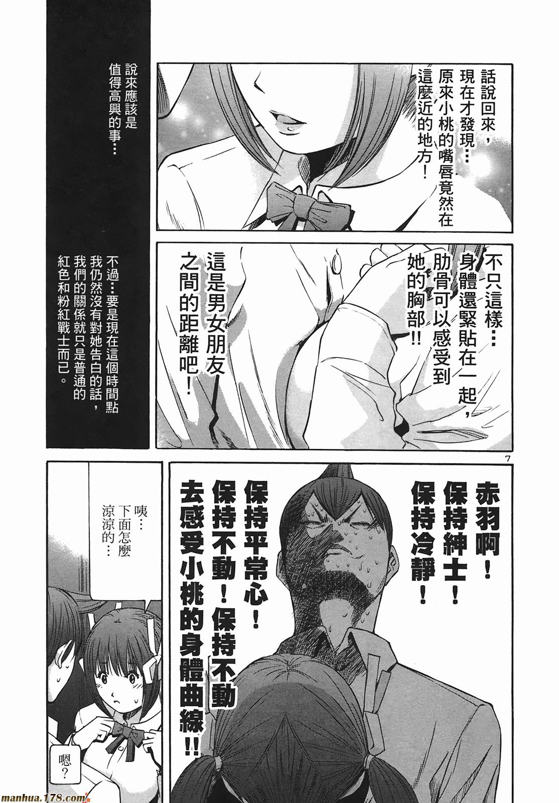 超无气力战队 第9卷 第25页