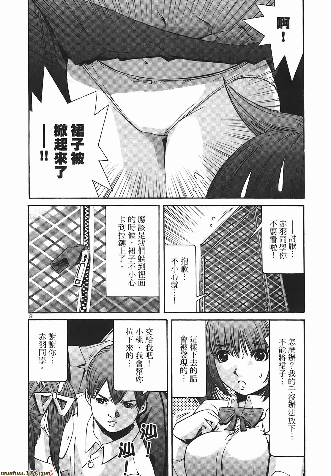 超无气力战队 第9卷 第26页