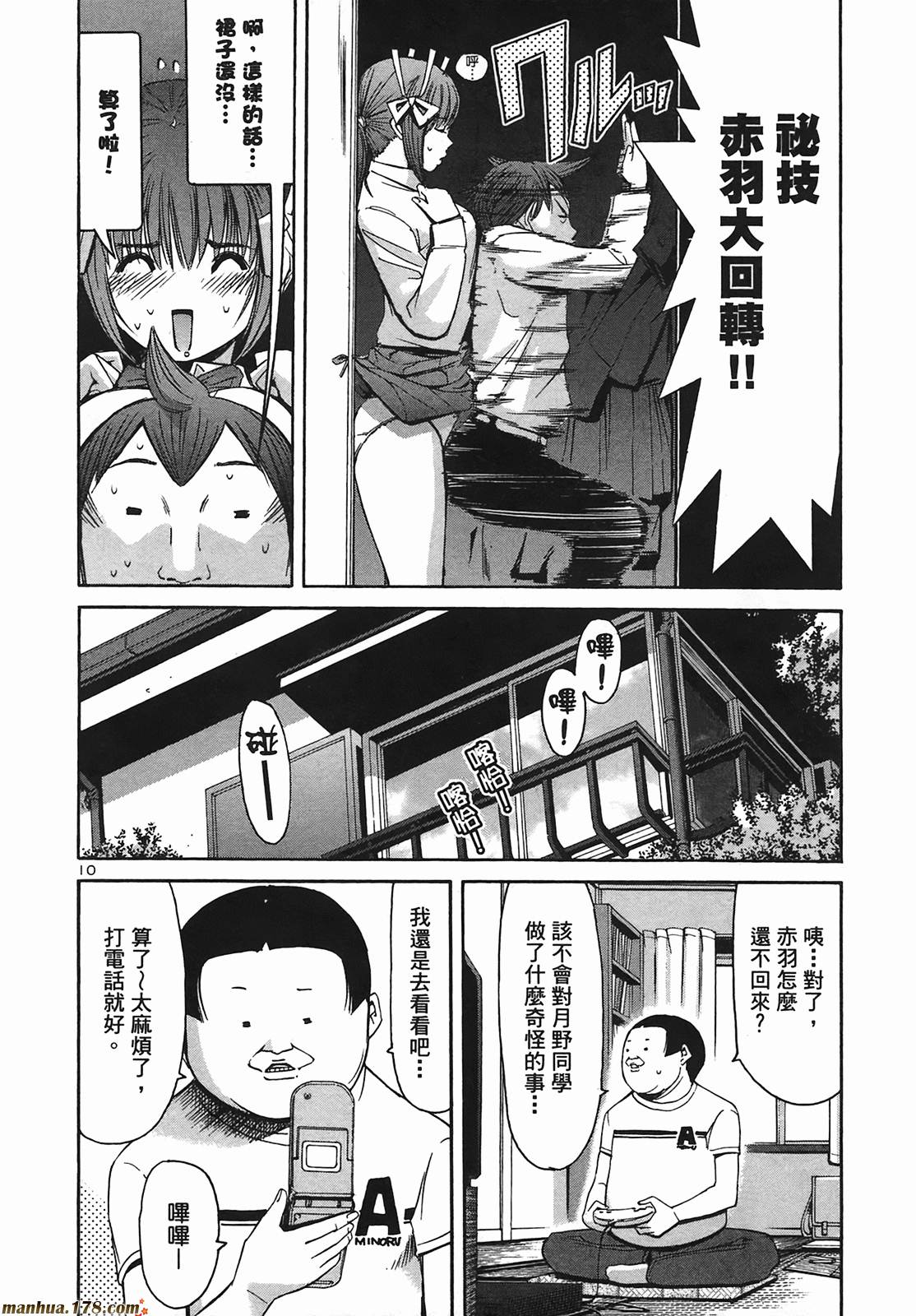 超无气力战队 第9卷 第28页