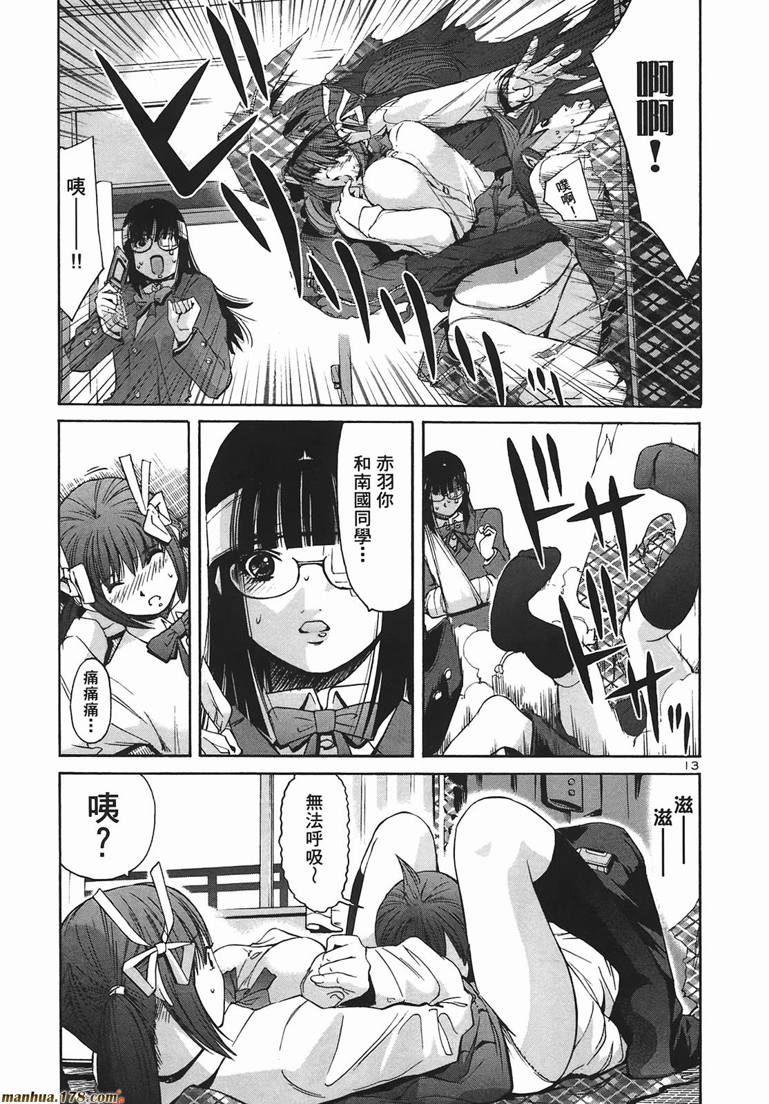 超无气力战队 第9卷 第31页