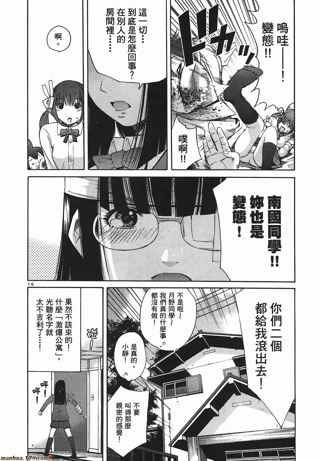 超无气力战队 第9卷 第32页