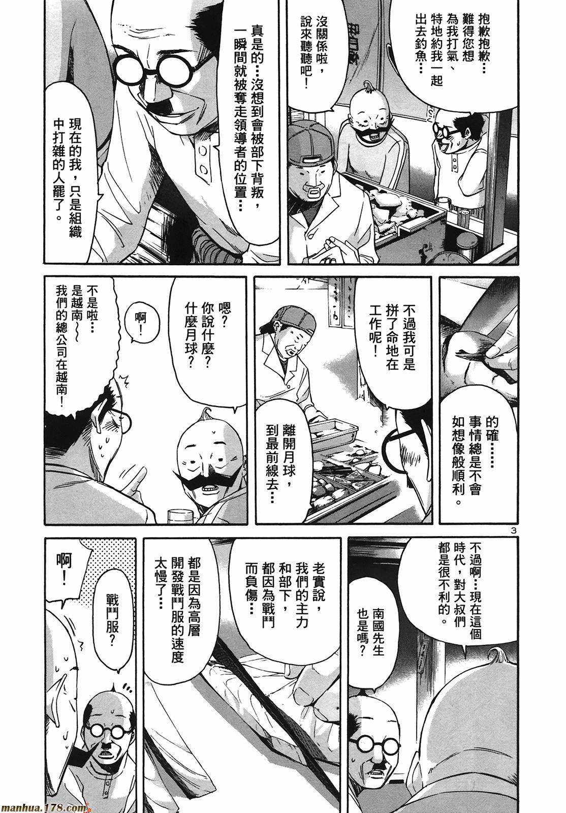 超无气力战队 第9卷 第35页