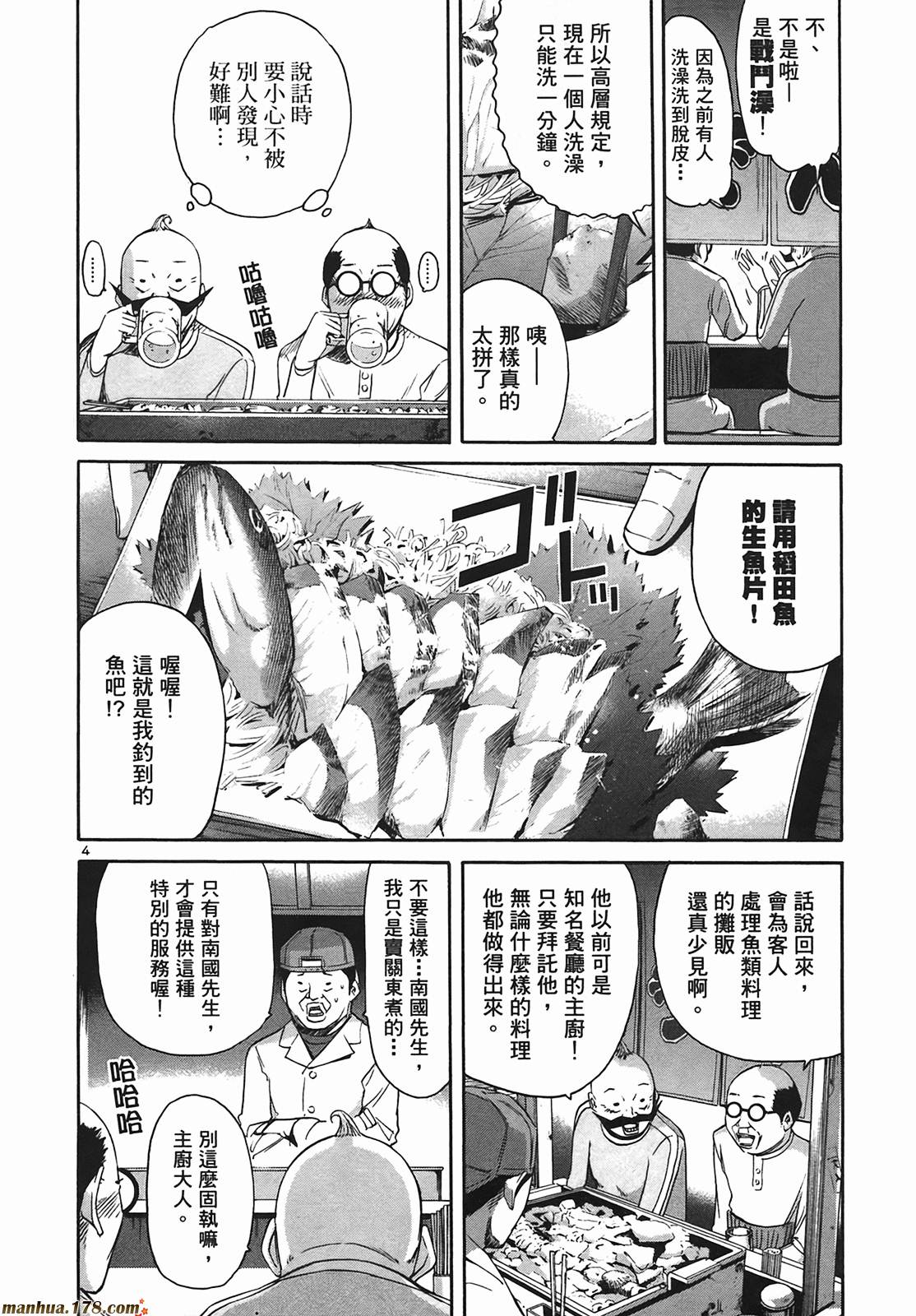 超无气力战队 第9卷 第36页