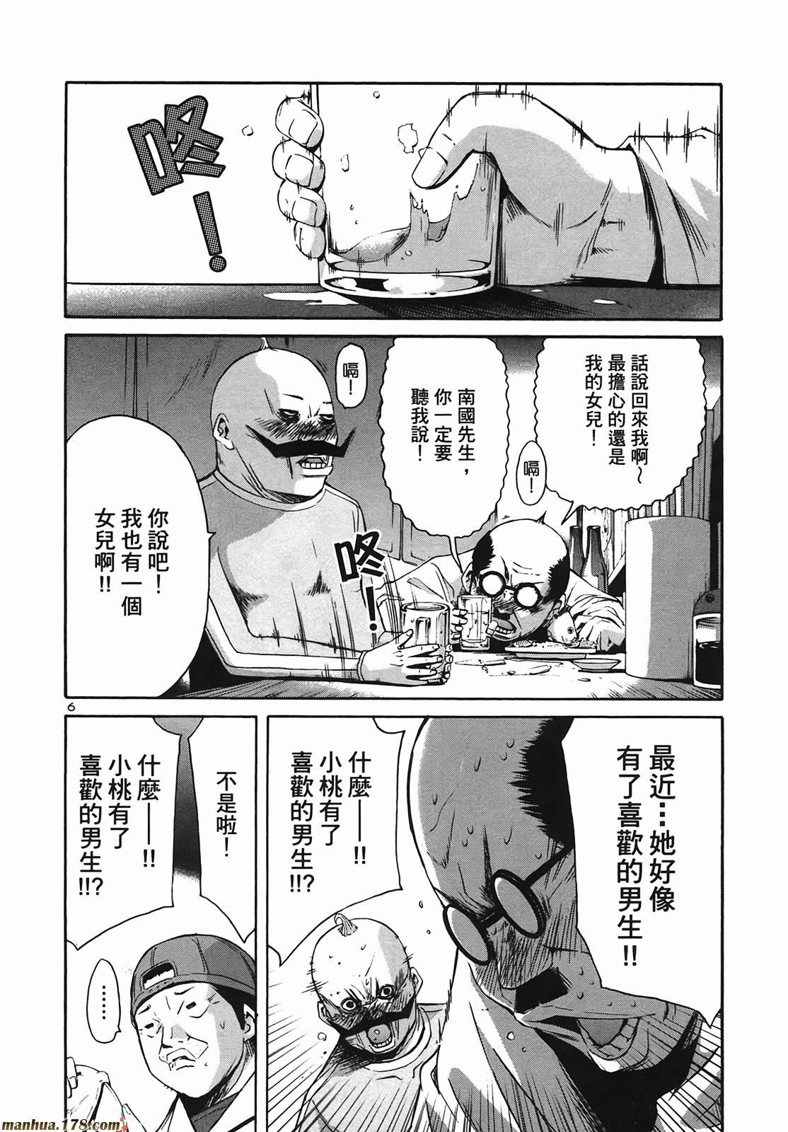 超无气力战队 第9卷 第38页