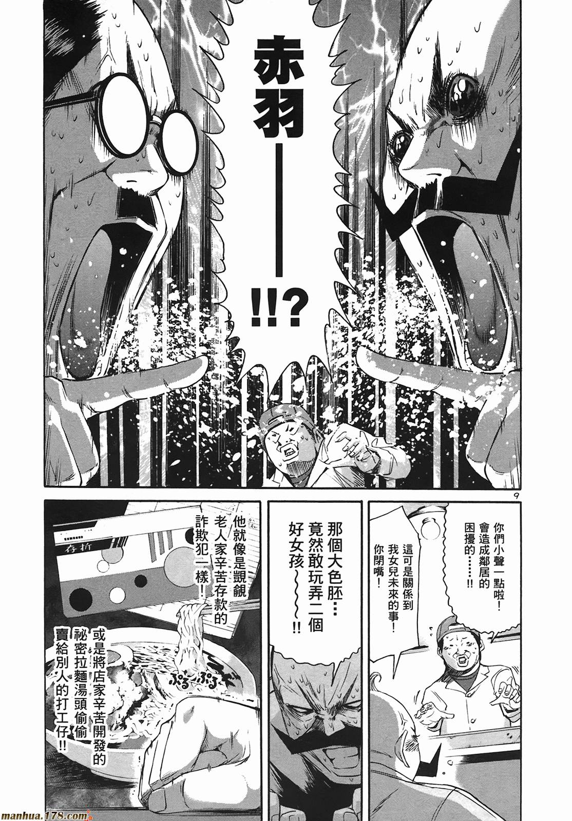 超无气力战队 第9卷 第41页