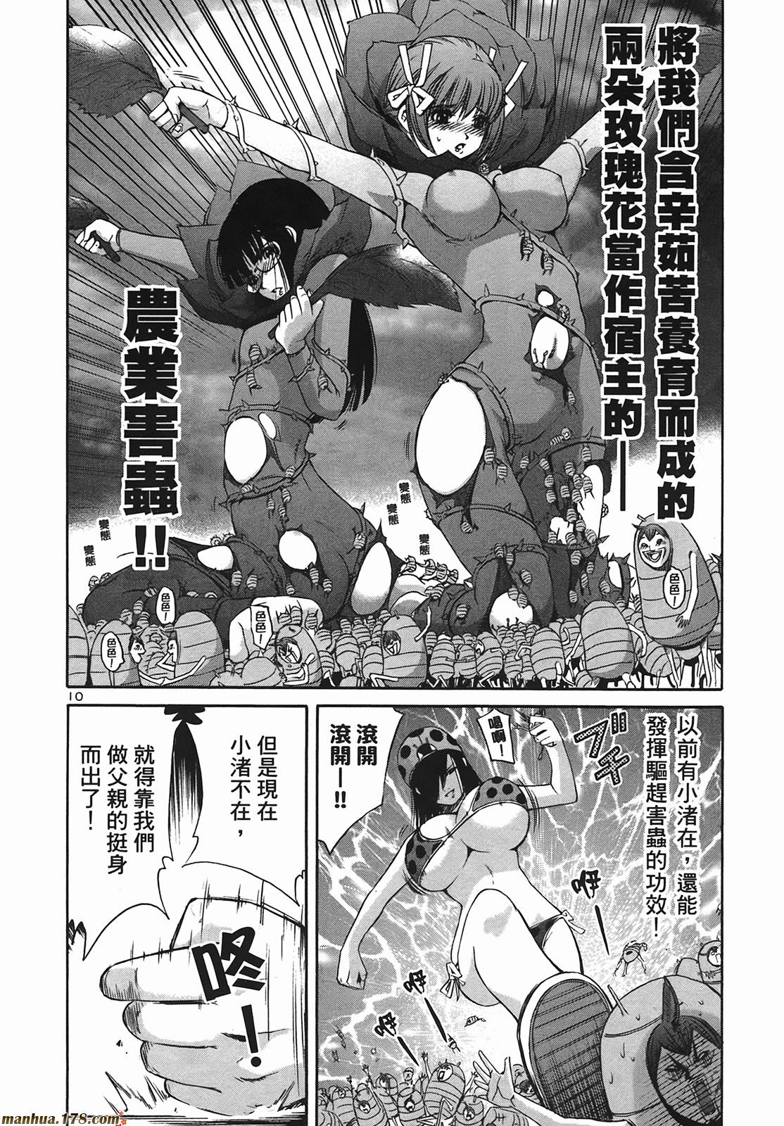 超无气力战队 第9卷 第42页