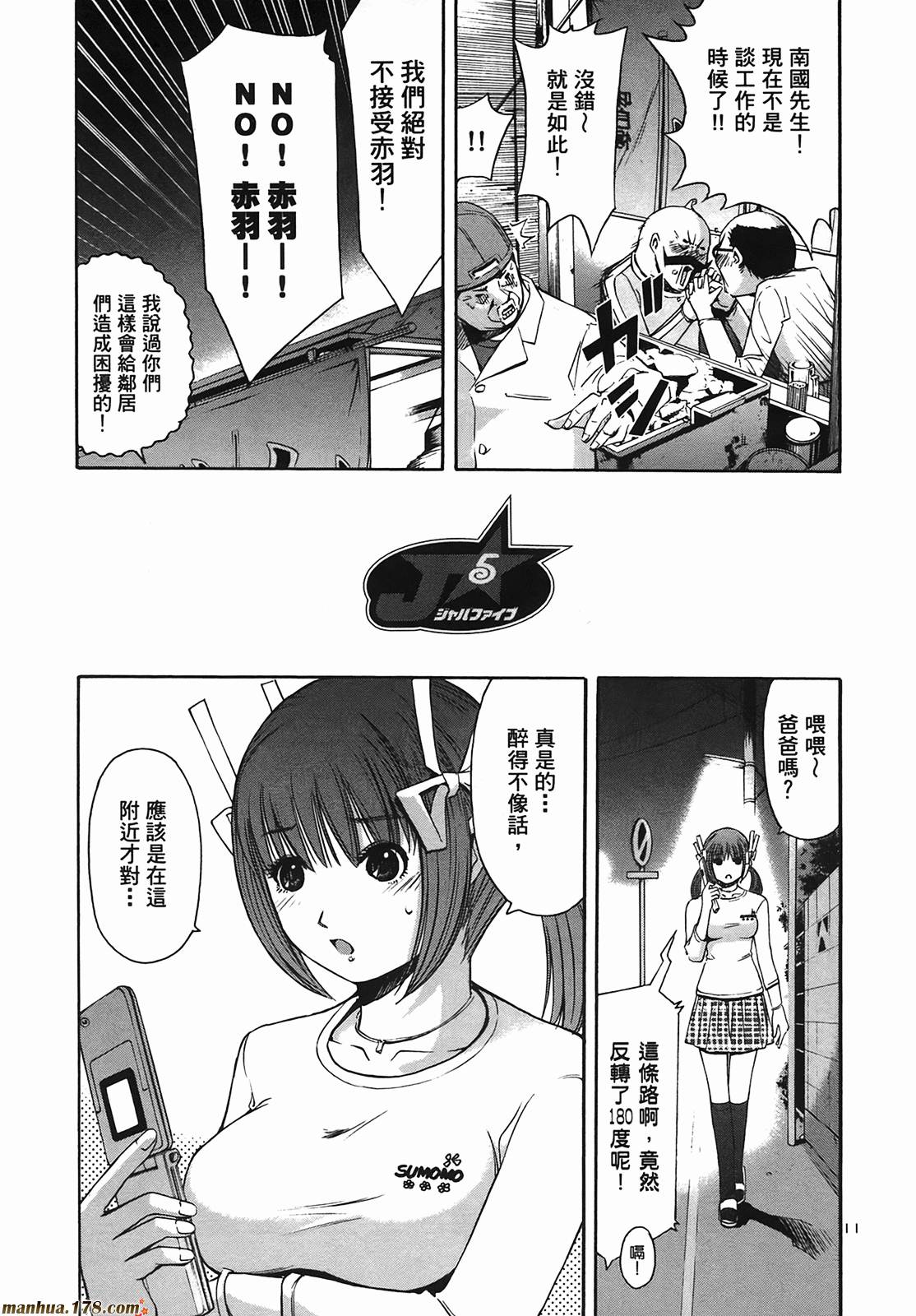 超无气力战队 第9卷 第43页