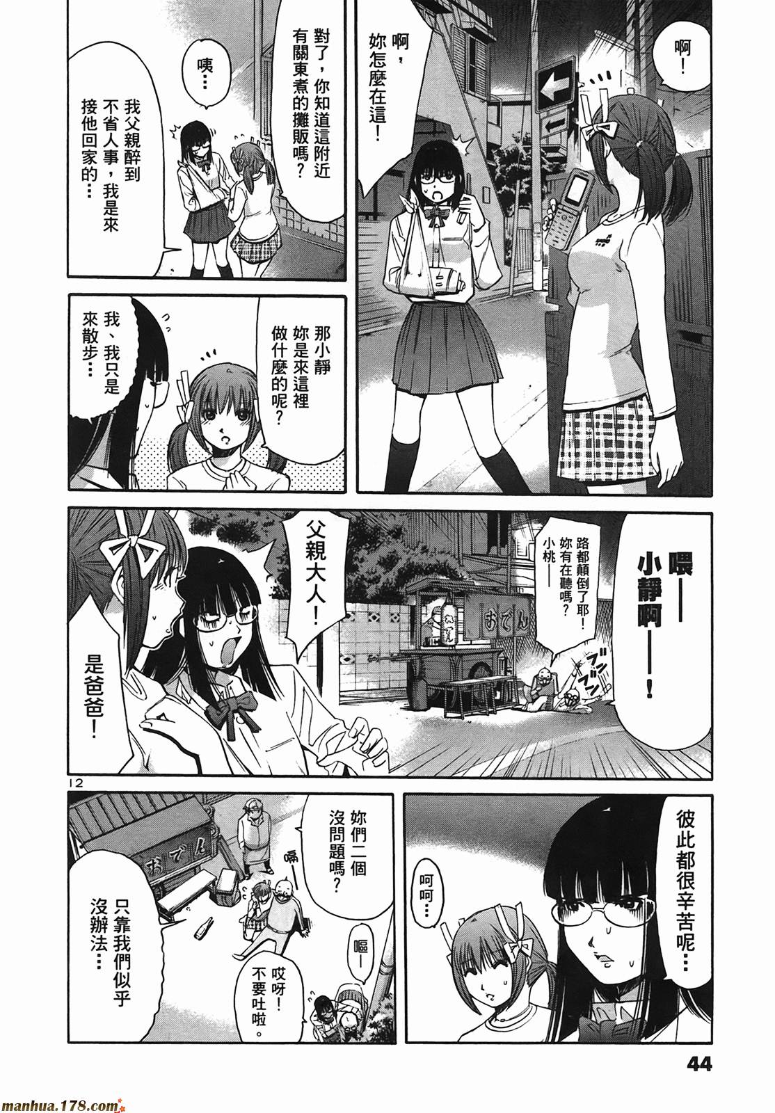 超无气力战队 第9卷 第44页