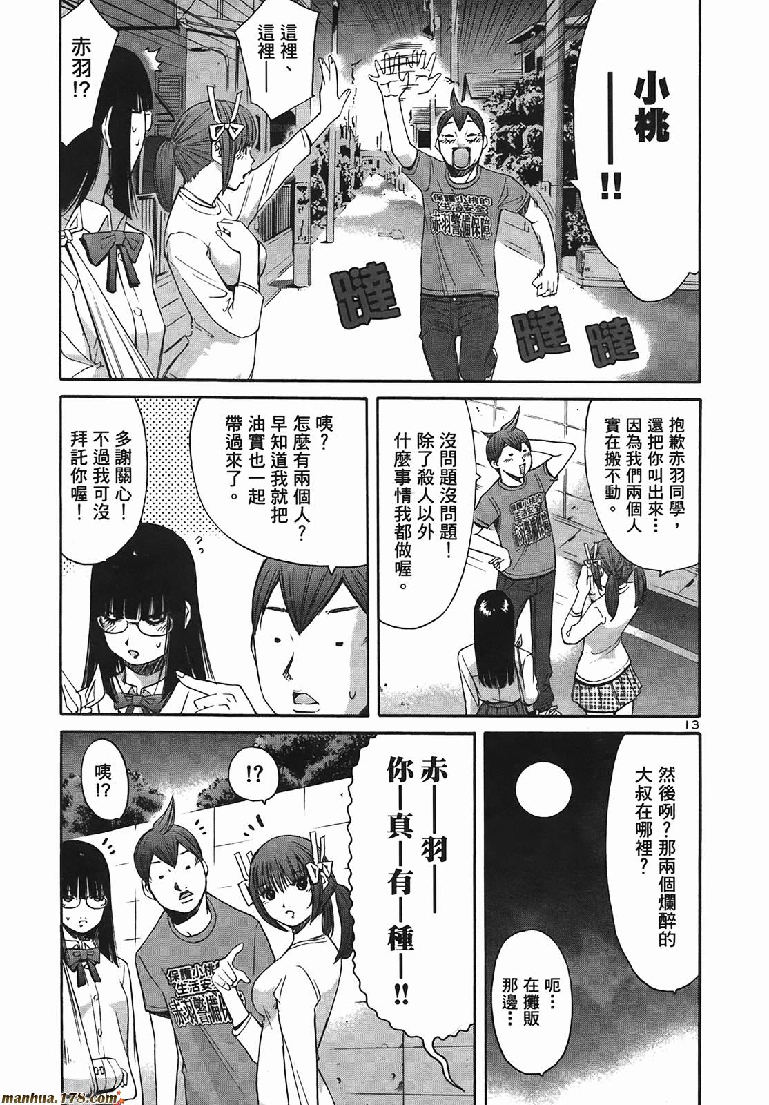 超无气力战队 第9卷 第45页