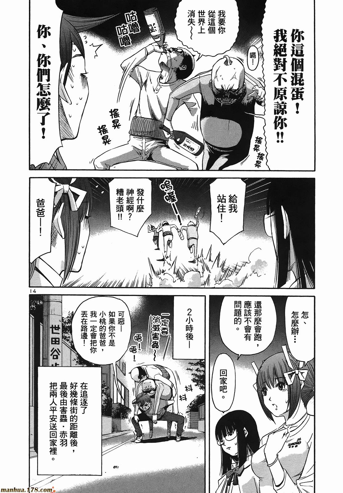 超无气力战队 第9卷 第46页