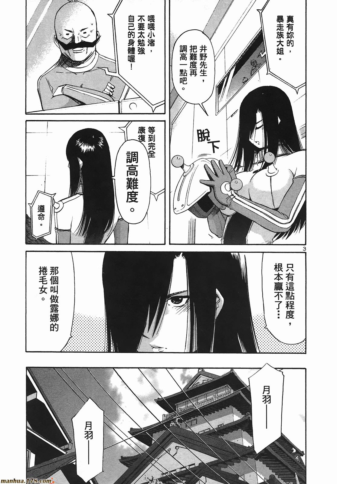 超无气力战队 第9卷 第49页