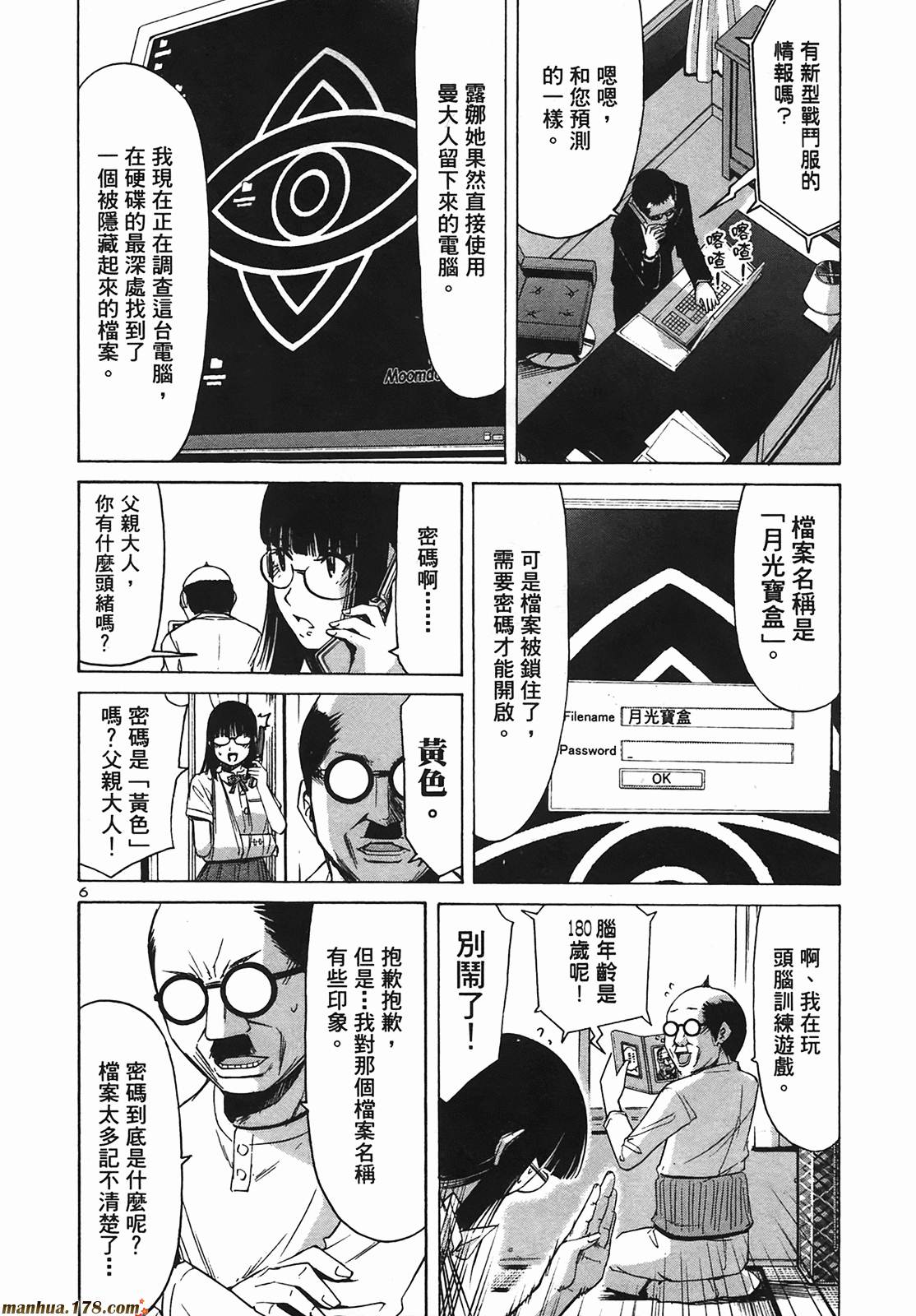 超无气力战队 第9卷 第52页