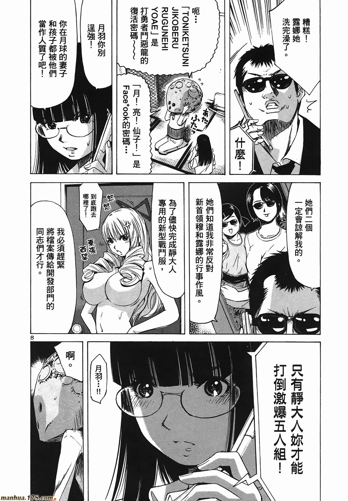 超无气力战队 第9卷 第54页