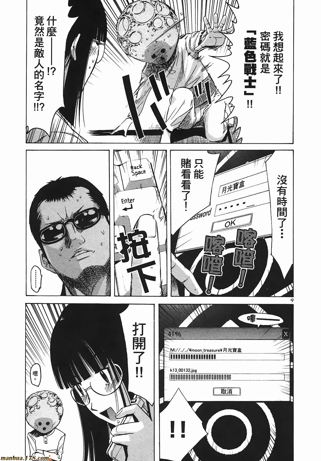 超无气力战队 第9卷 第55页