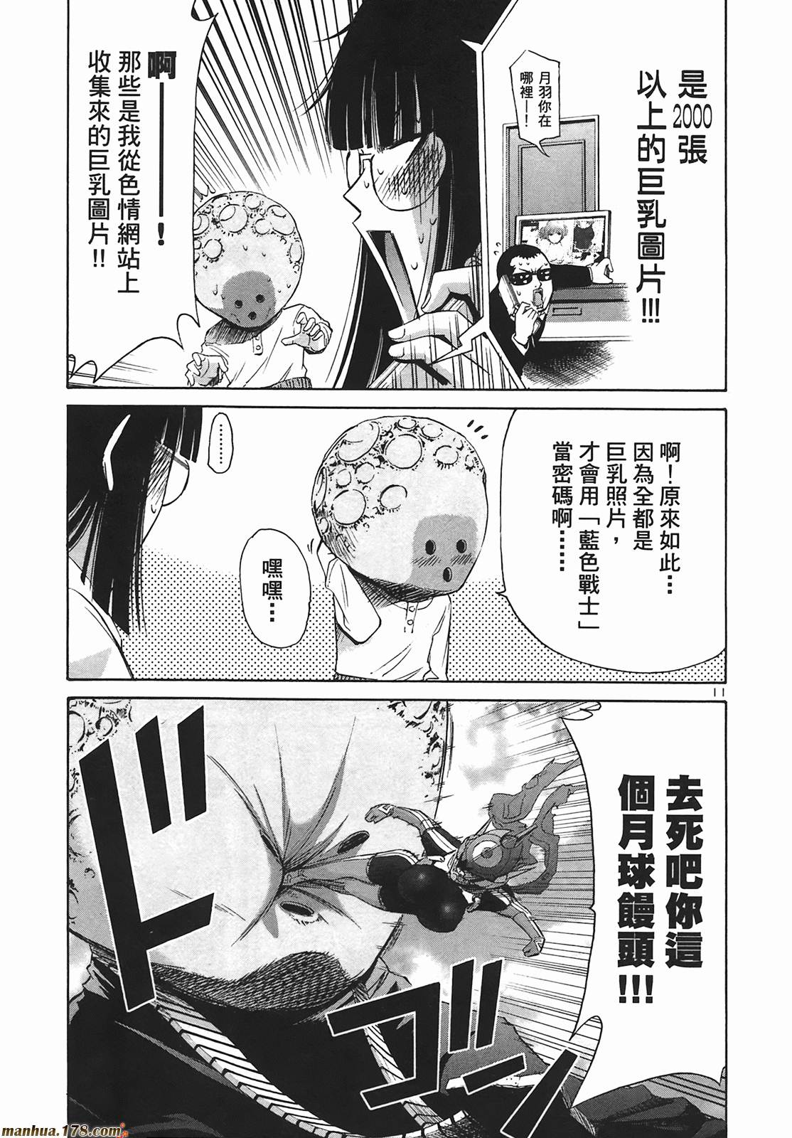 超无气力战队 第9卷 第57页