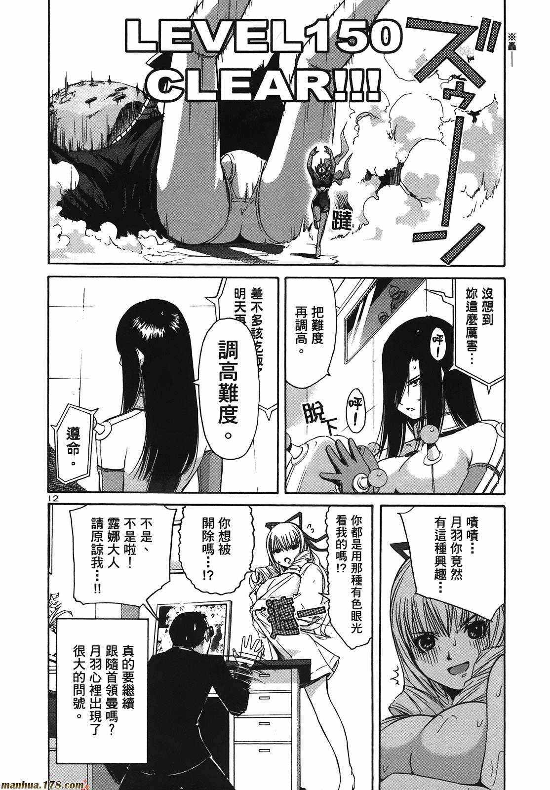 超无气力战队 第9卷 第58页