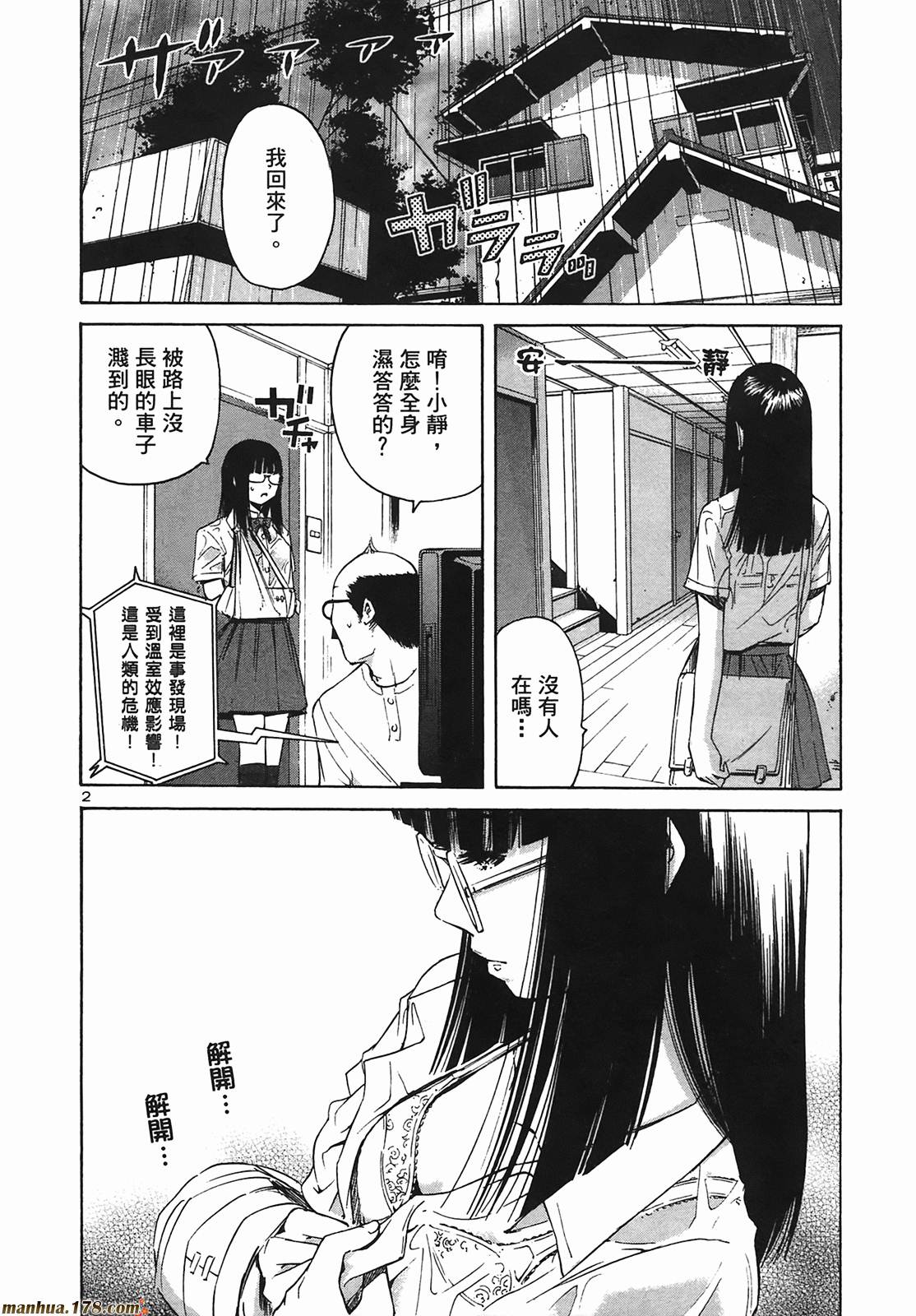 超无气力战队 第9卷 第60页