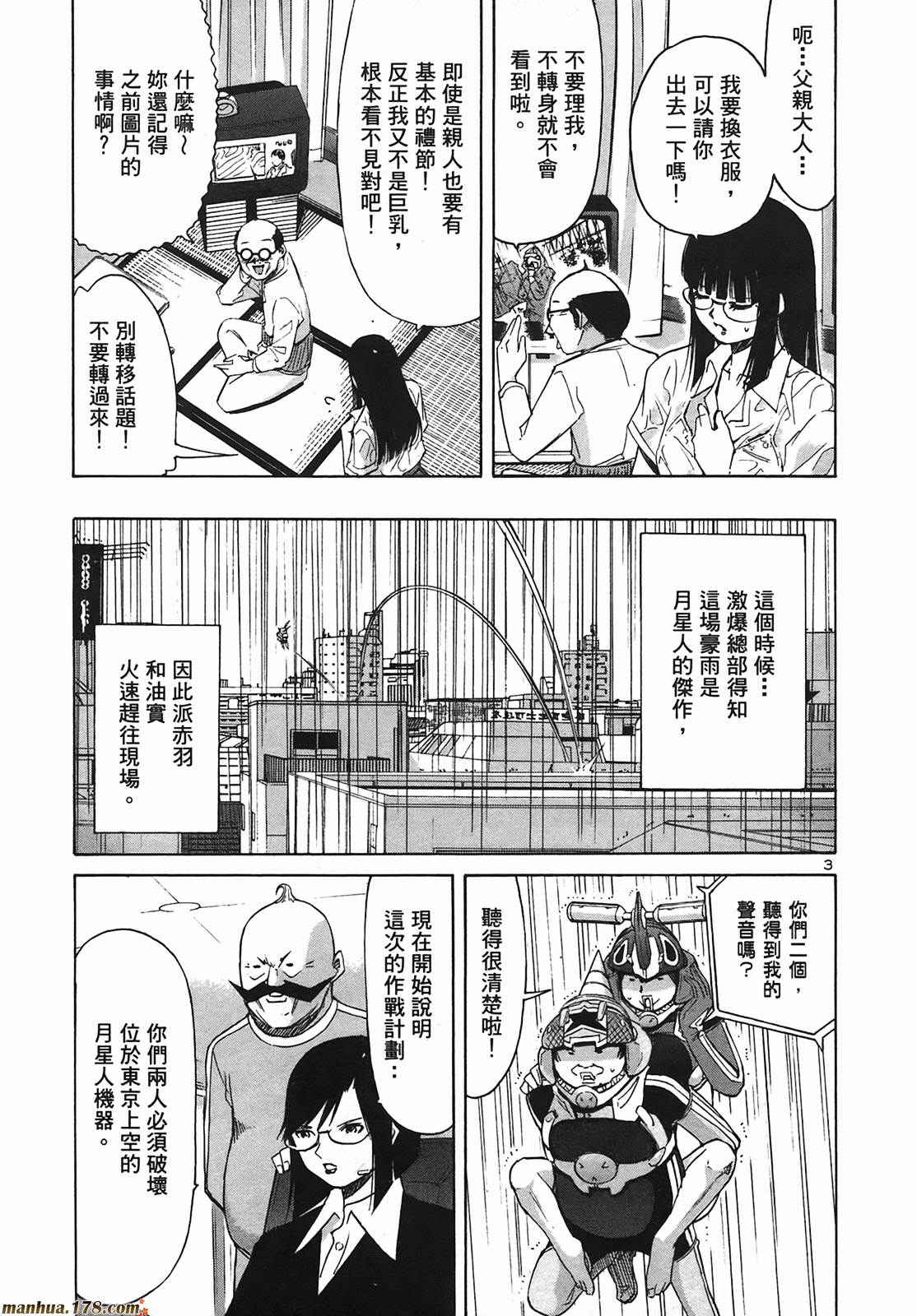 超无气力战队 第9卷 第61页