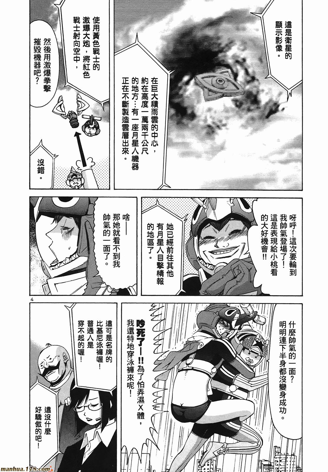 超无气力战队 第9卷 第62页