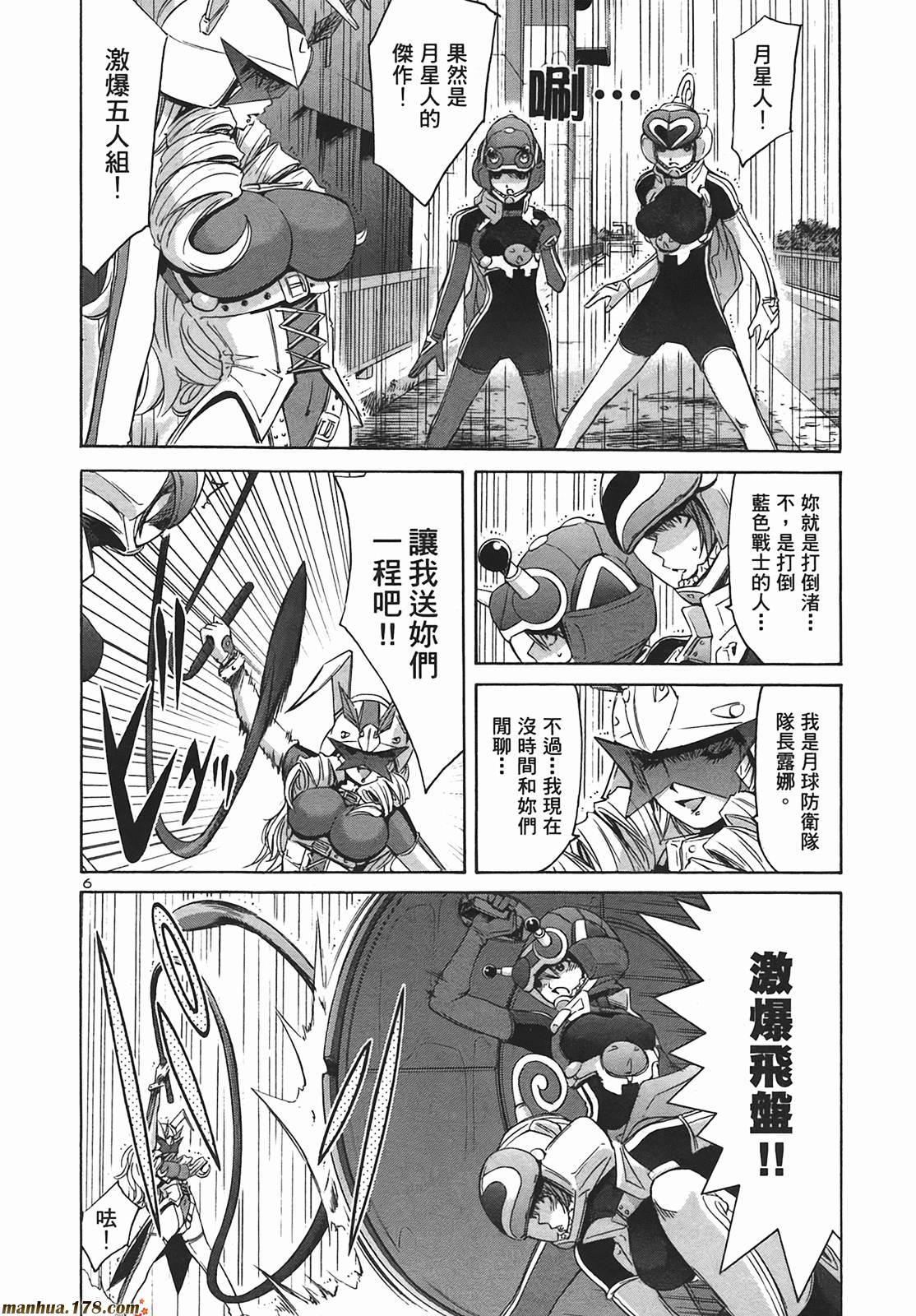 超无气力战队 第9卷 第64页