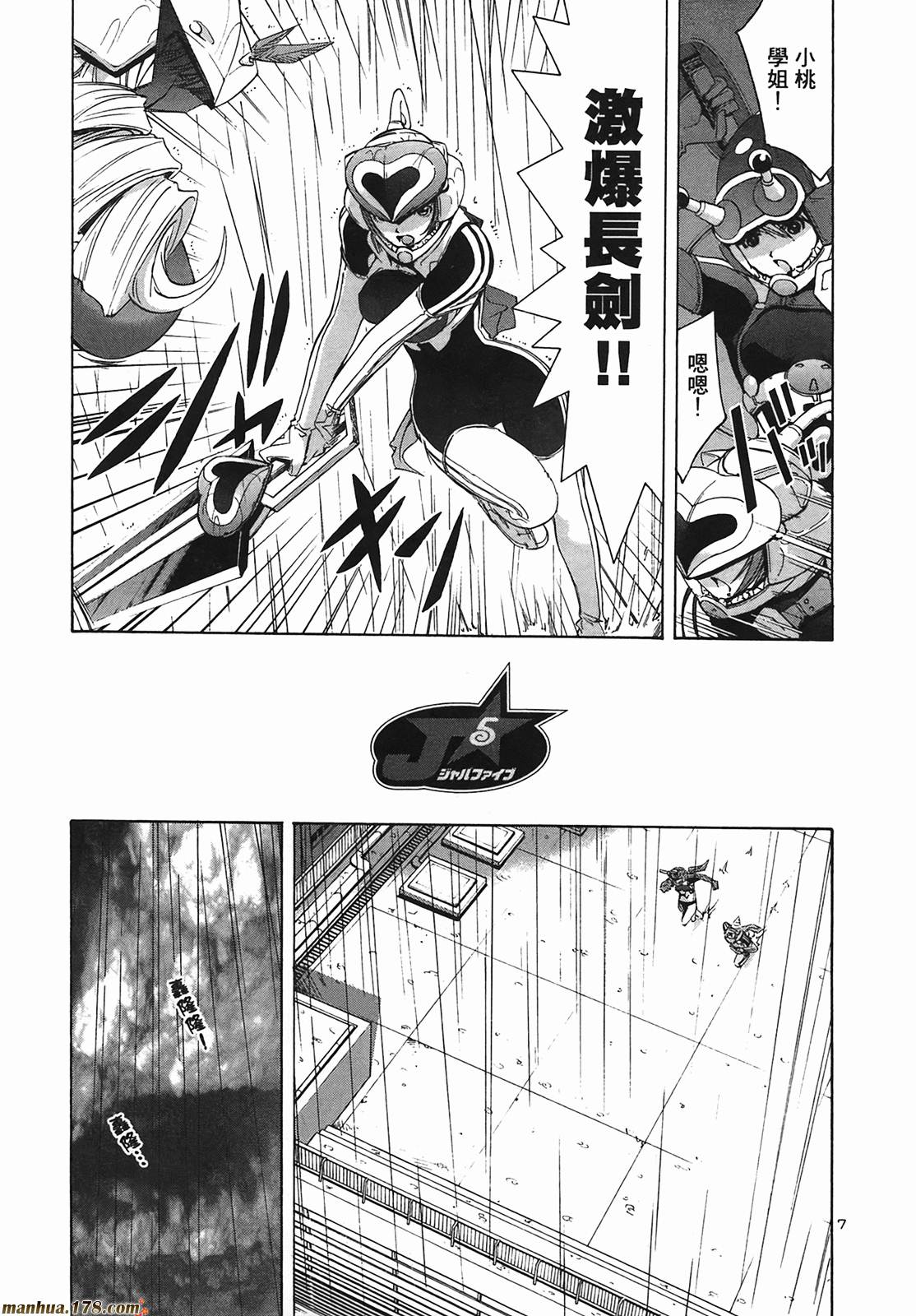 超无气力战队 第9卷 第65页