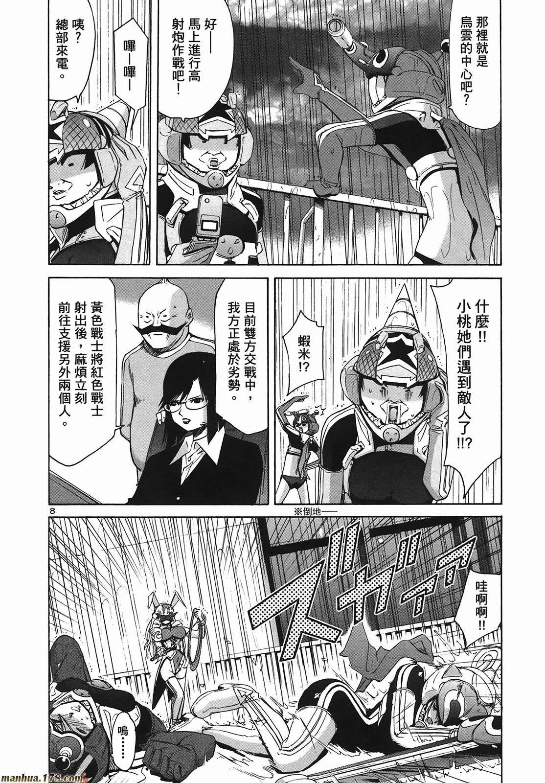 超无气力战队 第9卷 第66页