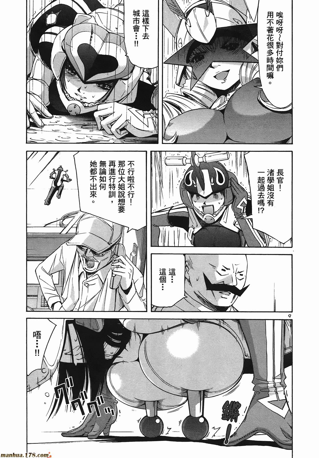 超无气力战队 第9卷 第67页