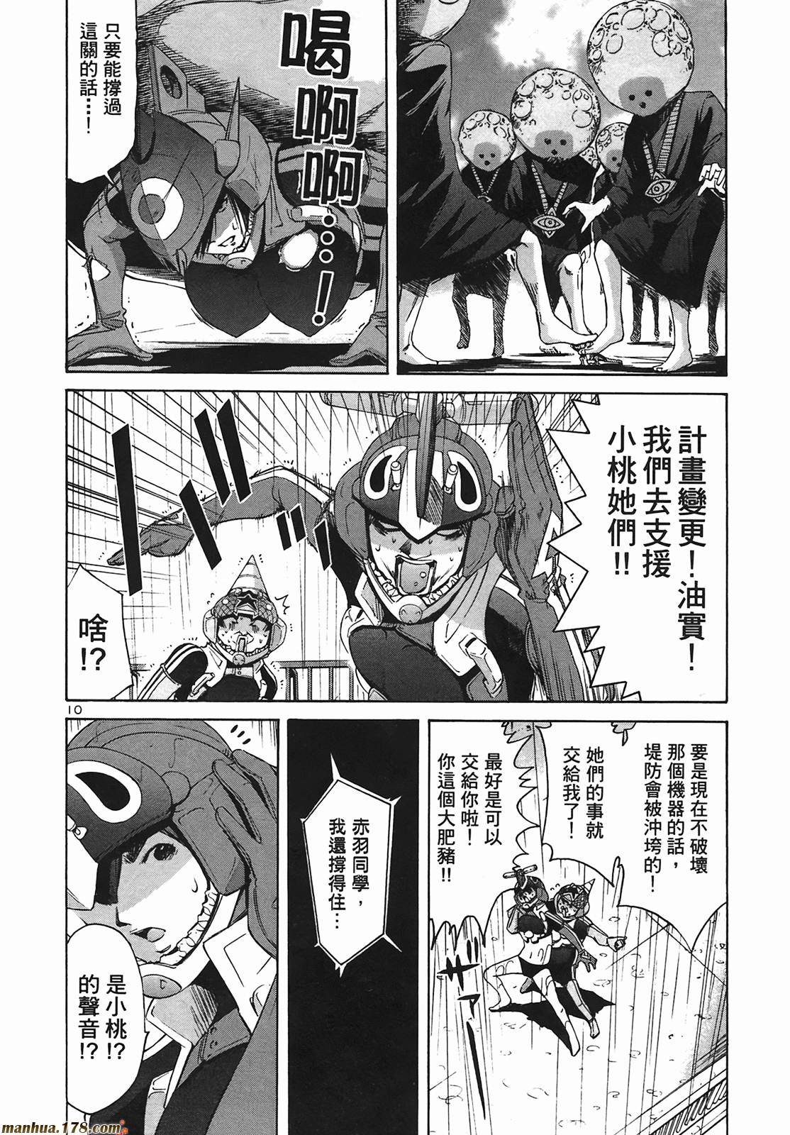 超无气力战队 第9卷 第68页