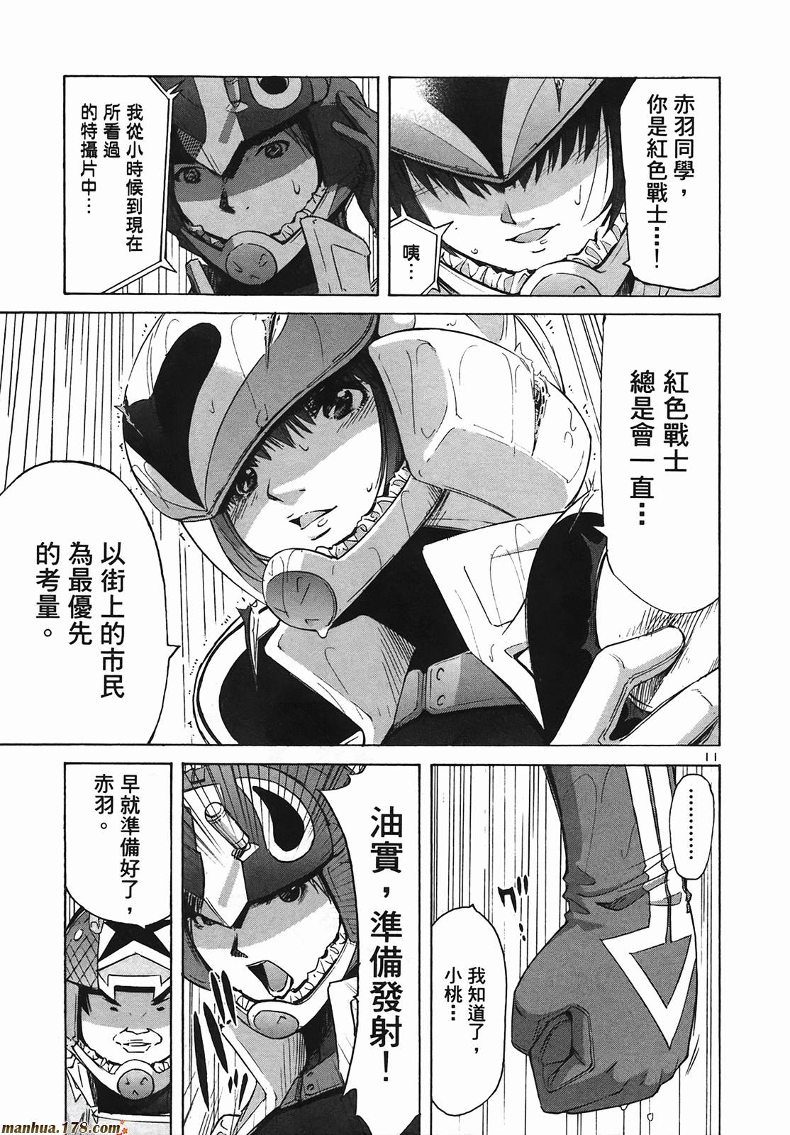 超无气力战队 第9卷 第69页